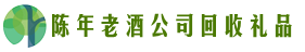 海丰县鑫彩回收烟酒店